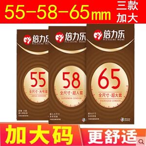 倍力乐超大号避孕套大号超薄型65mm男士专用54男用尺寸58安全套56