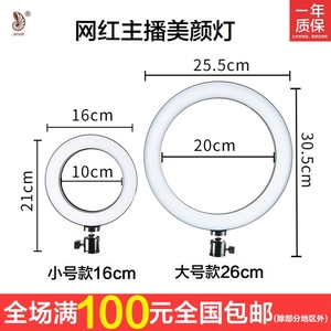 金骜 直播LED环形补光灯6寸10寸抖音主播网红美颜嫩肤自拍12寸1/4