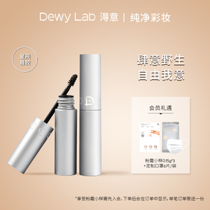 Dewy Lab淂意定型眉胶染眉膏野生眉防水持久不脱色自然官方正品