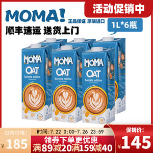 整箱瑞典进口MOMA燕麦奶moma咖啡大师燕麦饮Costco进口莫玛燕麦奶