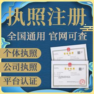 个体工商户营业执照注册电商抖音企业小店用公司注册