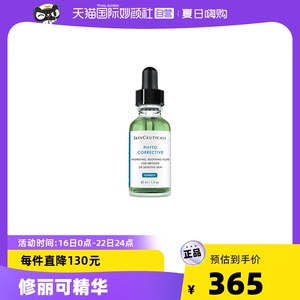 SKINCEUTICALS/修丽可【国内现货】修丽可色修植萃亮妍精华露30ml