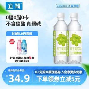 宜简葡萄味苏打水360ml*12瓶装果味无糖饮料0糖0脂0卡整箱批发