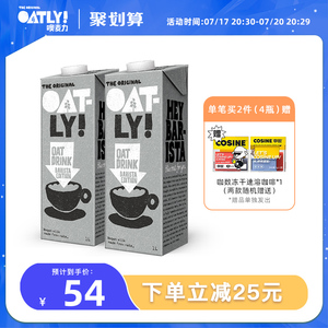 OATLY噢麦力燕麦奶谷物饮料咖啡伴侣0添加蔗糖咖啡大师燕麦饮1L*2