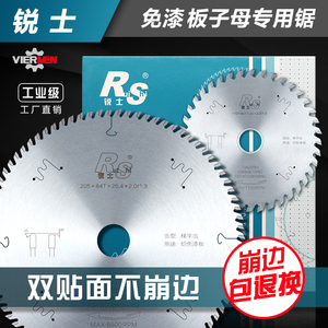 锐士工业级子母锯梯平齿木工锯片生态板切割免漆板专用锯片4/7寸