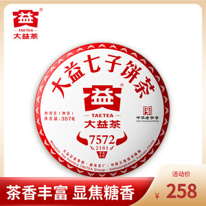 大益普洱茶饼茶 经典再续7572标杆熟茶357g（2101）七子饼茶