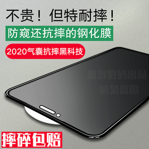 适用苹果11/12钢化膜全屏防窥抗摔x软边覆盖ghm手机8plus气囊防摔