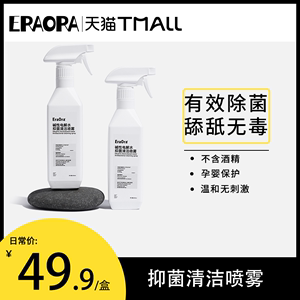 爱欧乐ERAORA碱性电解水杀菌剂猫咪除臭剂宠物用品狗狗喷雾消毒剂