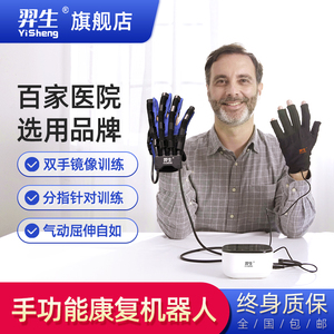 羿生康复机器人手套E10手部手指五指功能智能电动康复训练器材