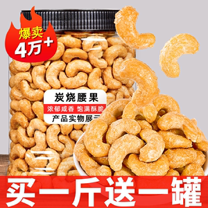 炭烧腰果仁500g盐焗散装新货原味紫皮坚果干果零食特产干货批发