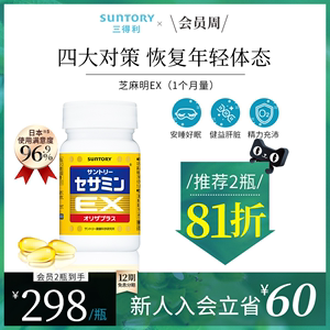 三得利健康进口芝麻明EX日本芝麻素正品保健食品深度睡眠安瓶助眠