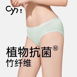 Cyn创雅诺竹纤维内裤女抗菌夏季薄款性感提臀中腰少女三角裤抑菌