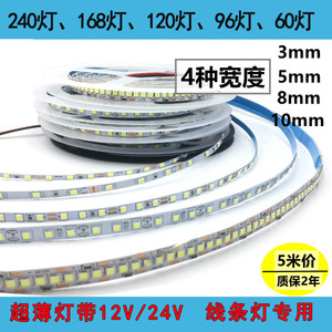 led灯带12v24v2835超窄3mm5mm细灯条线条灯踢脚线灯4000k暖白暖黄