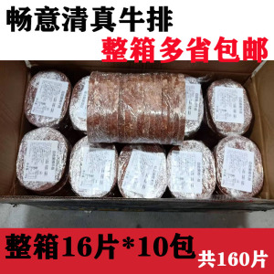 畅意黑椒牛排100g商用牛排腌制清真自助餐街边牛排轻食黑椒牛排