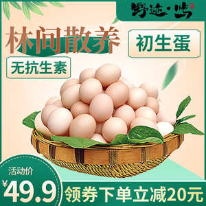 野迹鸣粉壳散养土鸡蛋30枚箱装新鲜正宗草鸡蛋笨柴鸡蛋初生蛋