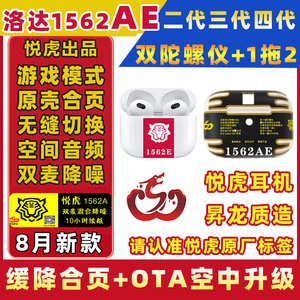 原装悦虎华强北airpods3pro三代四代洛达1562AE蓝牙耳机5.3降噪