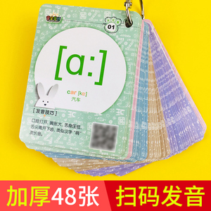 音标卡片发音小学生初中生英语音标学习神器教具张48个国际音标卡