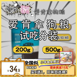 ACANA爱肯拿进口狗粮通用鸭肉梨清火去泪痕小型犬成犬幼犬试吃装