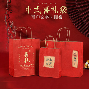 中式喜糖手提袋吾家有喜结婚礼品袋婚庆伴手礼定制红色纸袋子批发