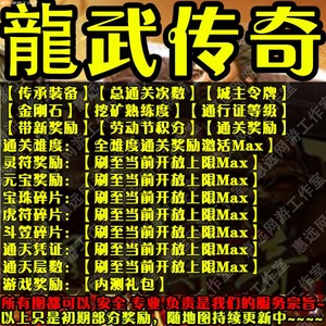 龙武传奇魔兽争霸官方对战平台存档挂机等级时长变强难度通关成就