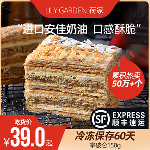 荷家 拿破仑蛋糕 原味西式糕点千层酥咖啡甜品下午茶顺丰速运