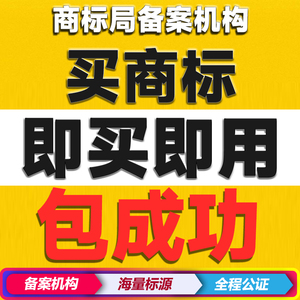 商标转让出售化妆品家具服装食品白酒餐饮品牌R标买卖过户包成功