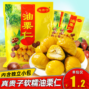 真贵子油栗仁500g*2袋即食熟板栗仁真空小包装栗子坚果休闲零食品