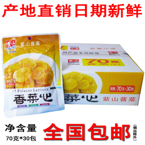 【漏油包赔】紫山酱菜香菜心 佐餐清粥下饭小菜 整箱30包*70g包邮