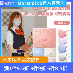 日本Morandi Co美颜腮红彩色独立装成人夏天超薄MC透气3D立体口罩