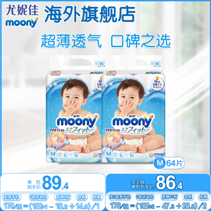 尤妮佳moony畅透宝宝纸尿裤进口婴儿透气超薄干爽尿片尿不湿M64*2