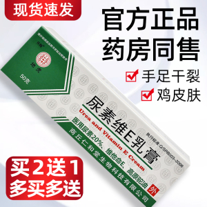 正品尿素维E软膏乳膏护手霜50g脱皮皮肤干燥手足保湿防裂维生素e