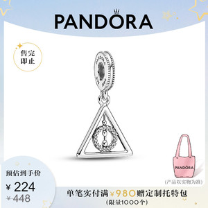 [七夕礼物]Pandora潘多拉哈利波特系列死亡圣器吊饰799126C01情侣