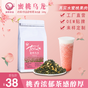 水蜜桃乌龙茶叶奶茶店专用水果奶盖鲜奶茶白桃乌龙商用四季春茶底