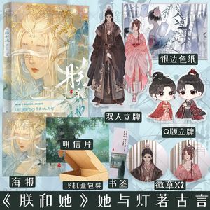 印签版 朕和她 她与灯 著 晋江文学 古言虐恋代表作 新视角图书正版