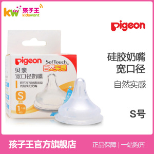 贝亲（Pigeon）自然实感 宽口径 硅胶奶嘴 单只装 S号