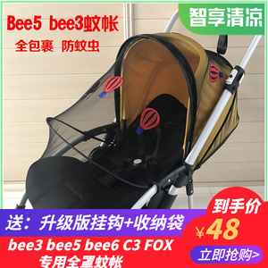 博格步bee3 bee5 bee6 C3 ant fox婴儿车蚊帐全罩Bugaboo防蚊配件