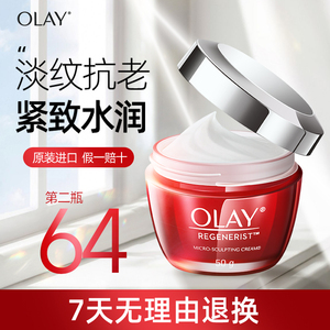 olay玉兰油大红瓶面霜紧致抗皱抗衰老女保湿超官方旗舰店官网正品