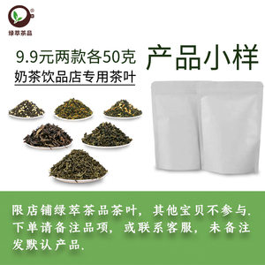 9.9元任选2份各50g茶样品山茶花石里香茉莉绿白桃乌龙奶茶店专用