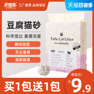 多特思豆腐猫砂除臭无尘混合砂原味猫咪用品可冲厕所可食用原料