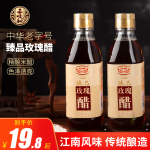 双鱼臻品玫瑰醋340ml*2瓶 老字号酿造浙江食醋饺子醋螃蟹醋调味品