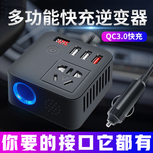 车载逆变充电器12V24V转220V通用电源转换器3.0USB快充车载充电器