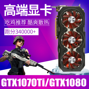 拆机影驰GTX1080 8G 1070Ti 2060七彩虹绝地求生技嘉高端独立显卡