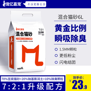 宠亿嘉宠混合豆腐猫砂膨润土猫沙除臭低粉尘豆香原味6L结团吸水