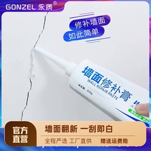 补墙膏墙面修补膏白色裂缝钉眼墙皮脱落免漆翻新家用防霉去污腻子