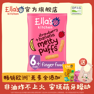 艾拉厨房英国草莓香蕉胡萝卜婴儿泡芙宝宝手指零食磨牙泡芙条