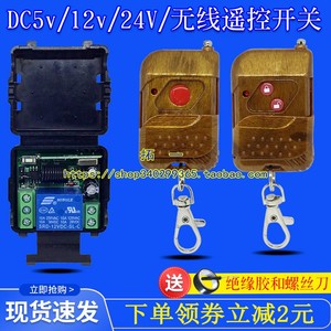 包邮DC5V12v24V无线遥控开关单路门禁电控锁喇叭灯具电动门控制器