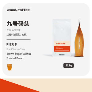 wood&coffee红糖烤面包九号码头 意式浓缩拼配咖啡 新鲜烘焙 半磅