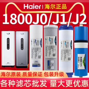 海尔施特劳斯净水器HSNF1800J0/J1/J2/1500p1(500c/A家用智净滤芯