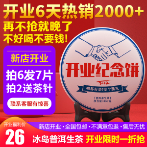 【开业福利】临沧冰岛普洱茶生茶 头春古树茶叶357克云南七子饼茶