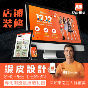 shopee主图设计虾皮店铺装修详情页设计产品图片翻译跨境电商首页